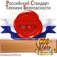 Магазин охраны труда ИЗО Стиль Удостоверения по охране труда (бланки) в Новомосковске